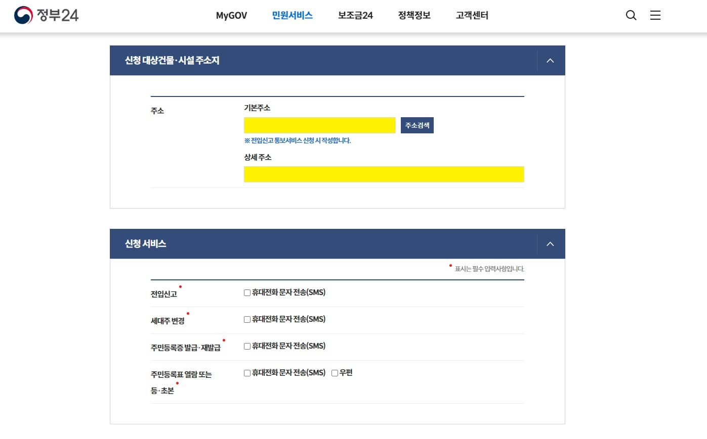 전입신고서비스 신청 3