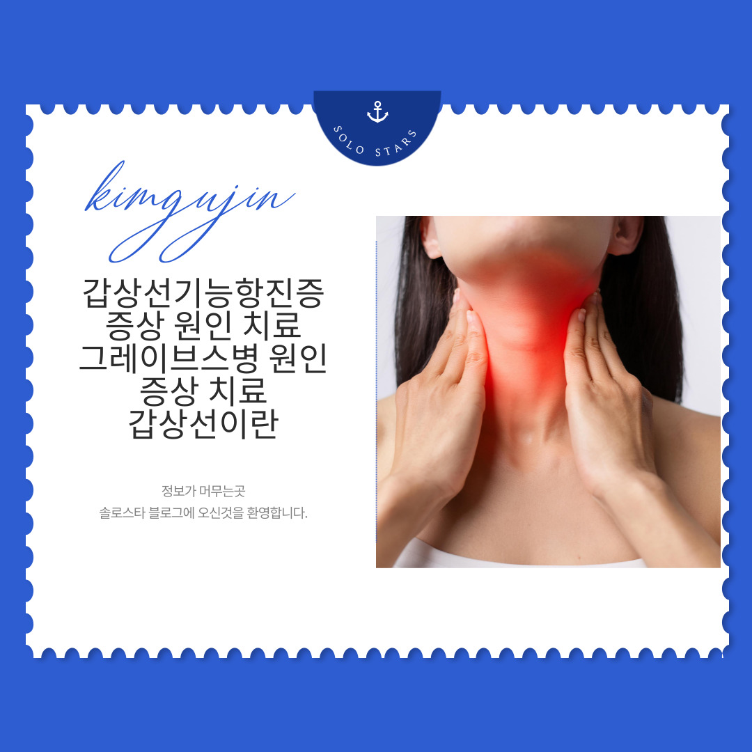 갑상선 부위 사진