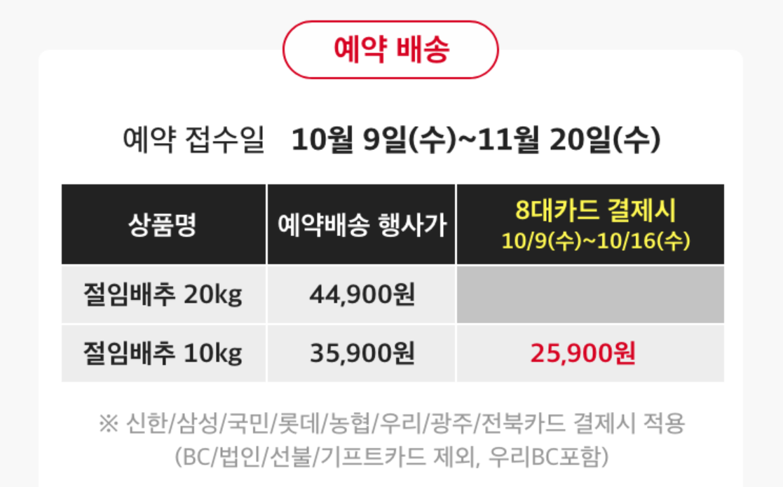 홈플러스 절임배추 사전예약