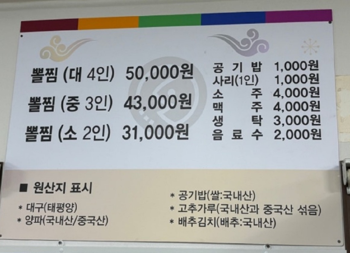 메뉴판-김유순대구뽈찜