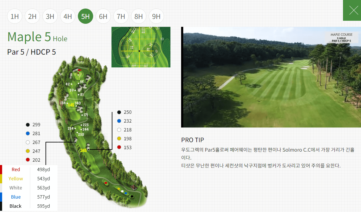 솔모로 CC Maple 코스공략도 05