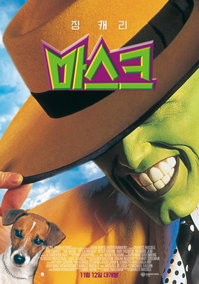 영화 마스크 포스터