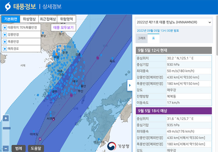 기상청-날씨누리-태풍-예상
