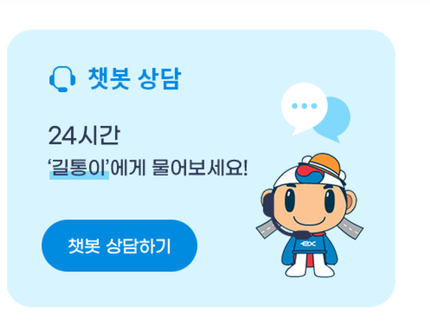 고속도로 통행료 미납조회