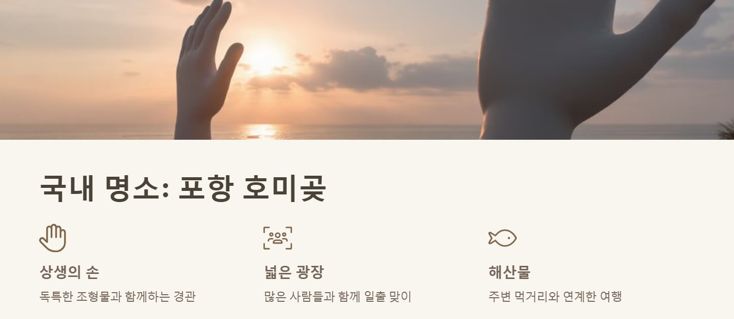 새해 일출여행