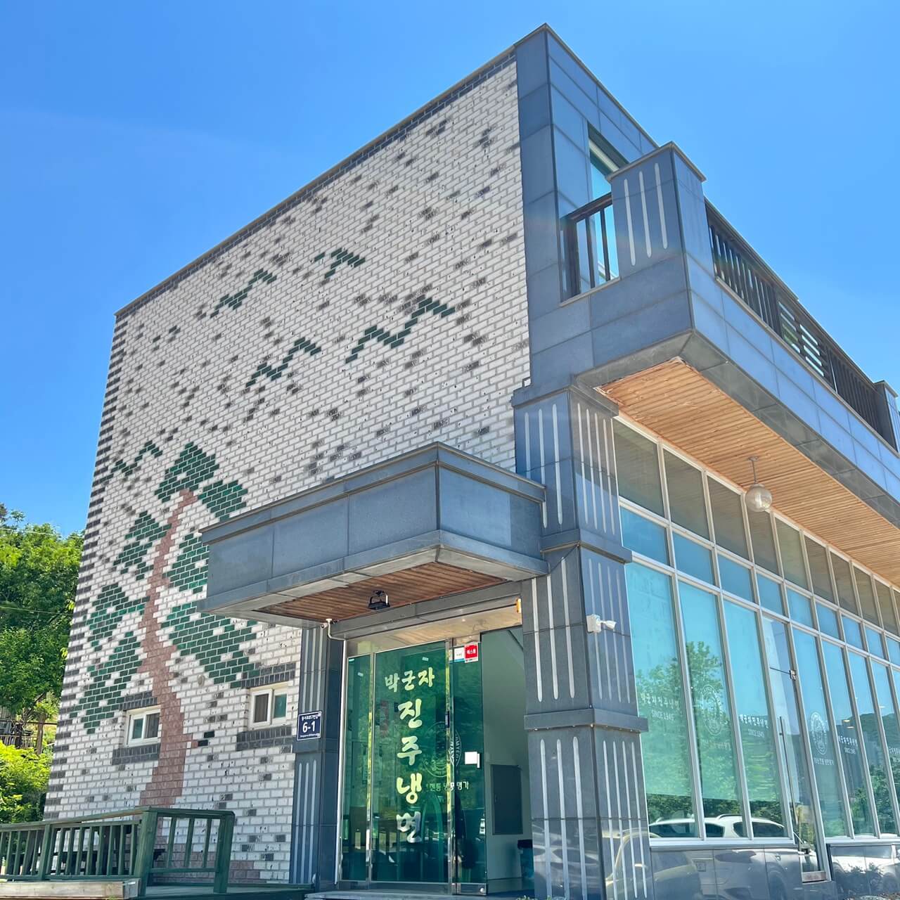 박군자 진주냉면 시흥점