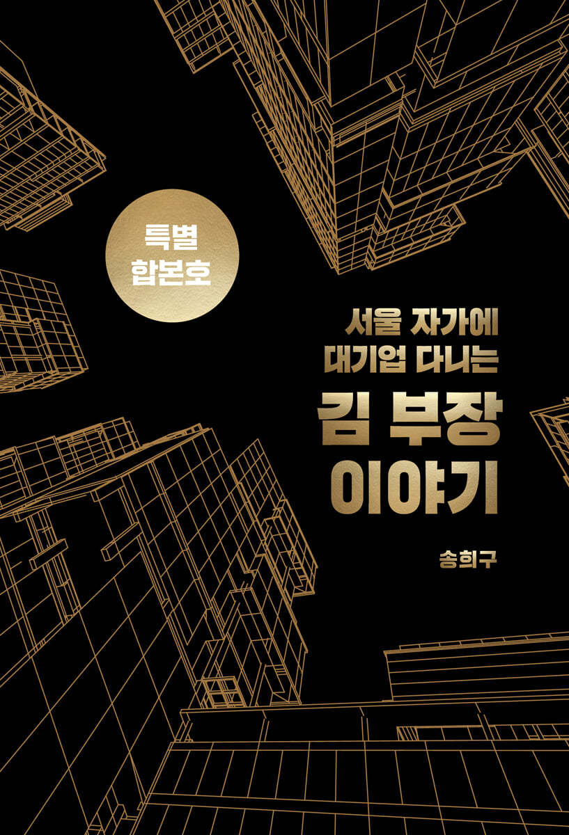 김 부장 이야기