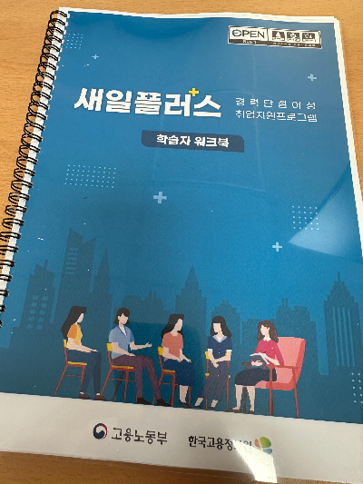 경력단절 여성 재취업 첫걸음! 서초여성인력개발센터 