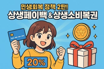 상생페이백 신청방법