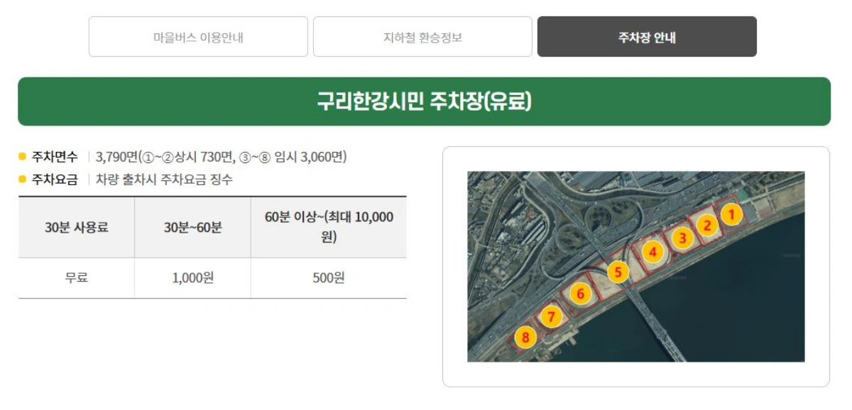 구리-유채꽃축제-주차장