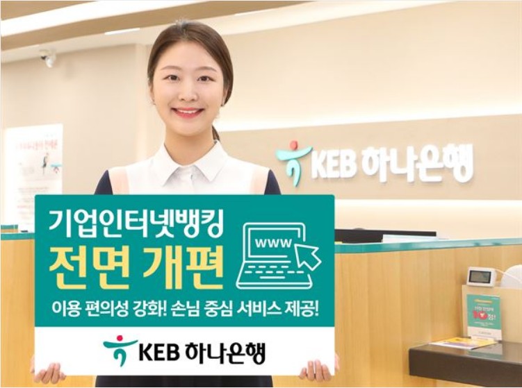 HANA 온라인 사장님 신용대출