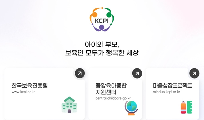 한국보육진흥원 홈페이지 바로가기 안내