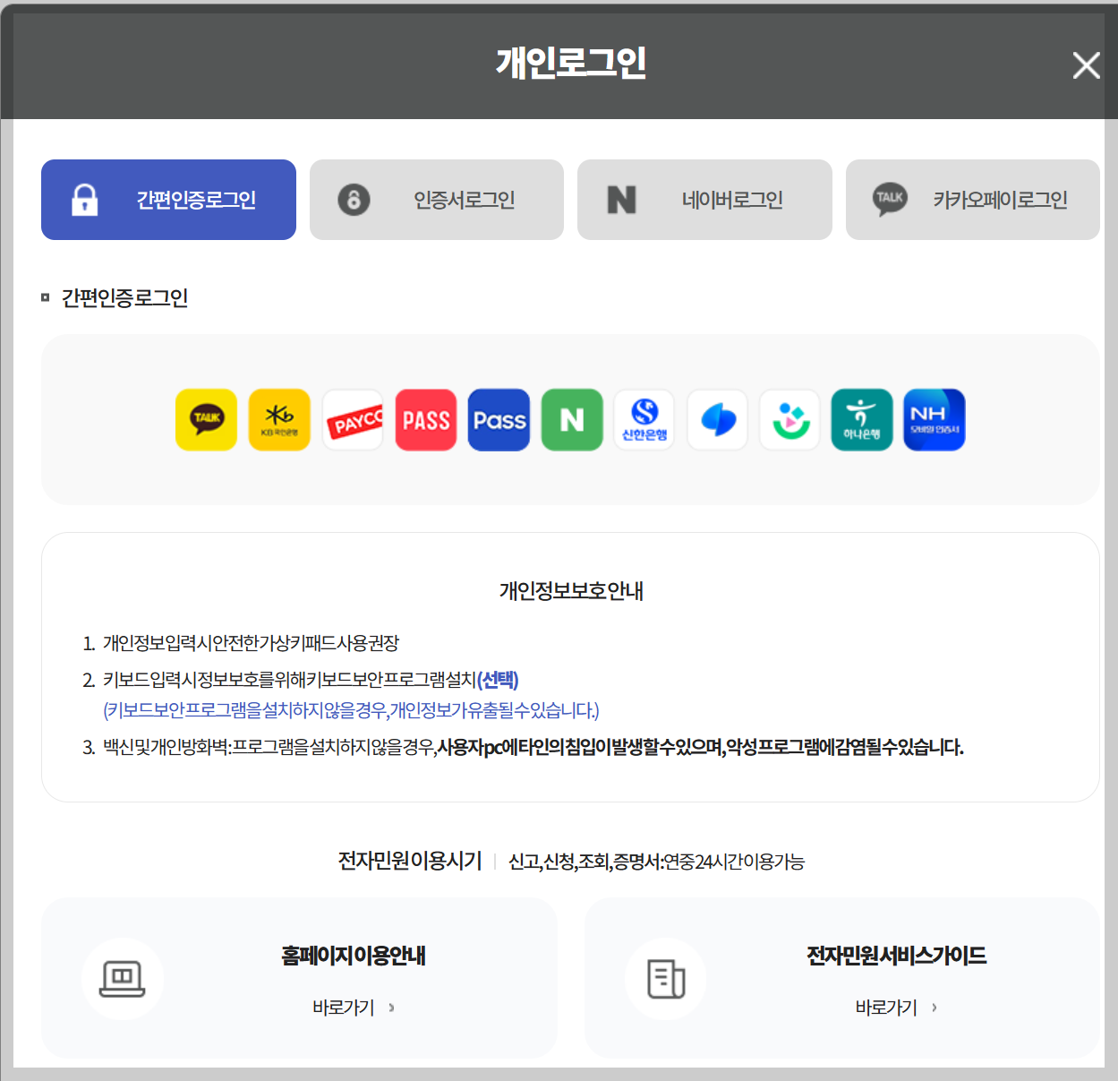 1. 간편인증, 인증서 등을 이용해 로그인 합니다.