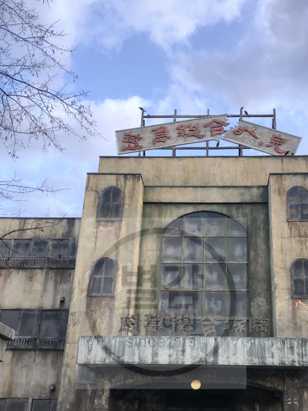 일본 후지큐 하이랜드 후기 - 일본 후지산 근처 후지큐 하이랜드에 방문했습니다 - 후지큐 하이랜드 본격 후기는 다음과 같습니다 - 귀신의 집(유령의 집) : Chow Shock Labyrinth-Jikyu General Hospital- 일본 후지큐 하이랜드 후기 - 일본 후지산 근처 후지큐 하이랜드에 방문했습니다 - 후지큐 하이랜드 본격 후기는 다음과 같습니다 - 귀신의 집(유령의 집) : Chow Shock Labyrinth-Jikyu General Hospital-