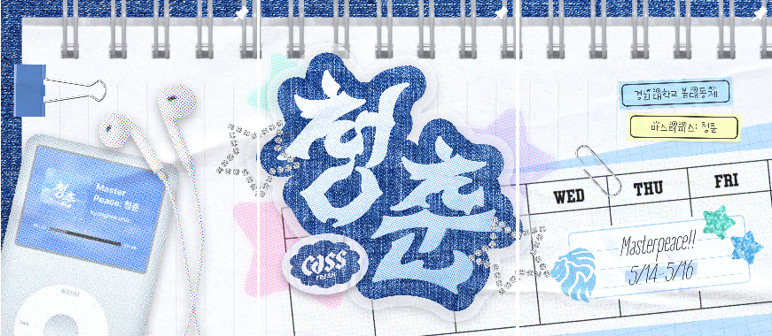 경희대학교 대학축제