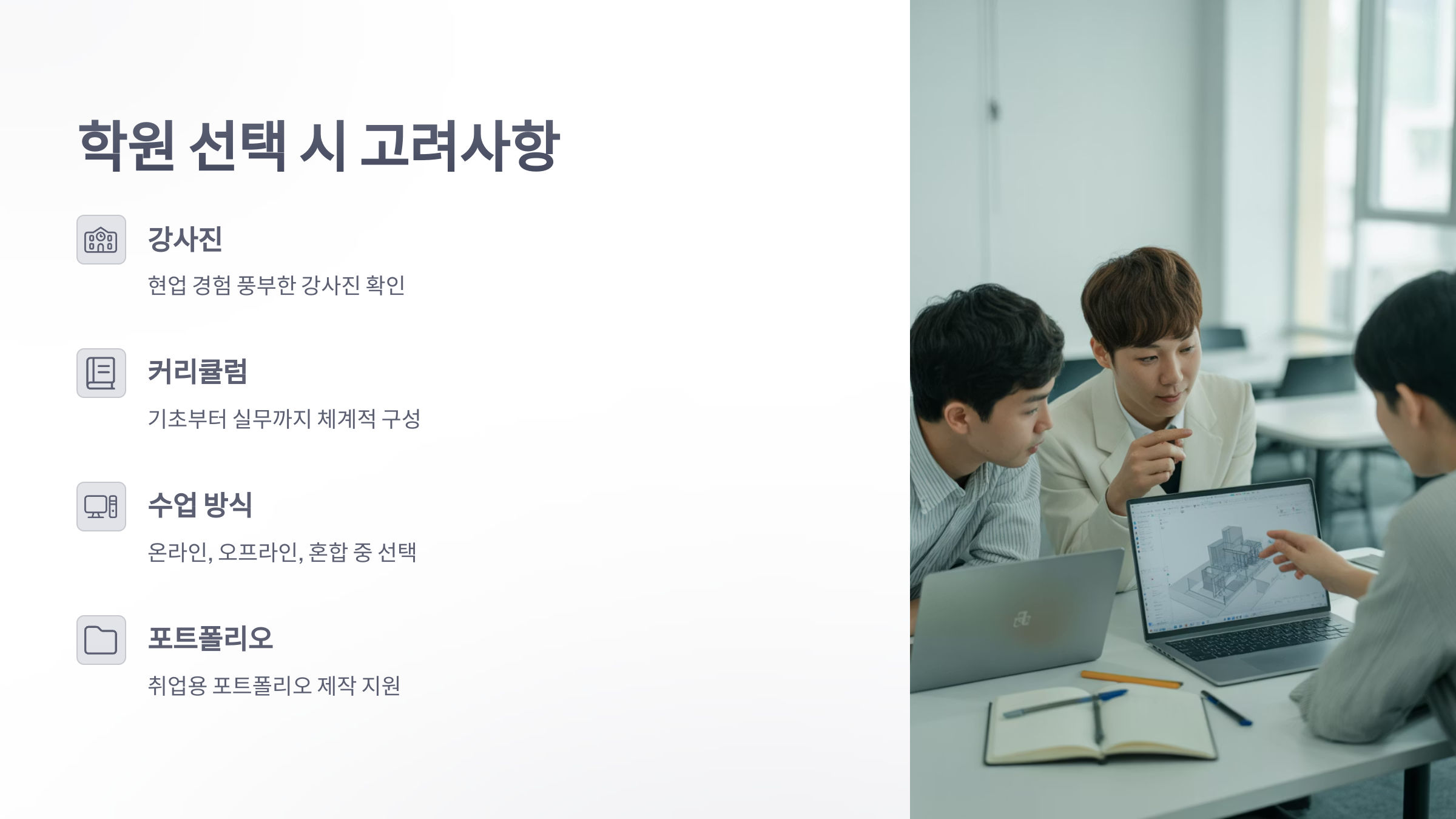 참조-스케치-업-학원-2