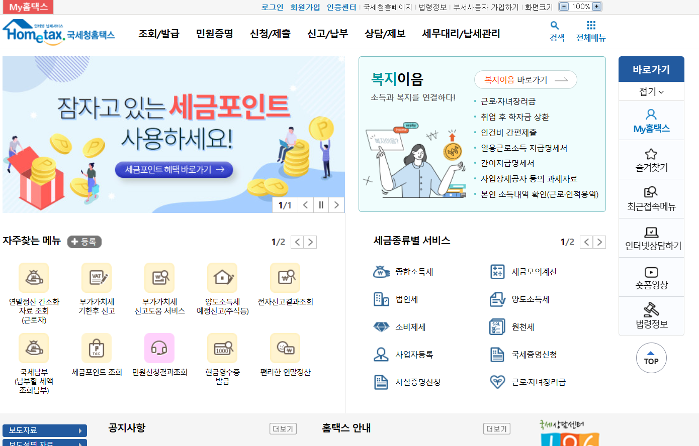 국세청 국세환급금 조회/발급