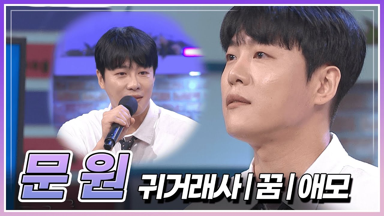 문원 프로필 데뷔곡 신지 연하