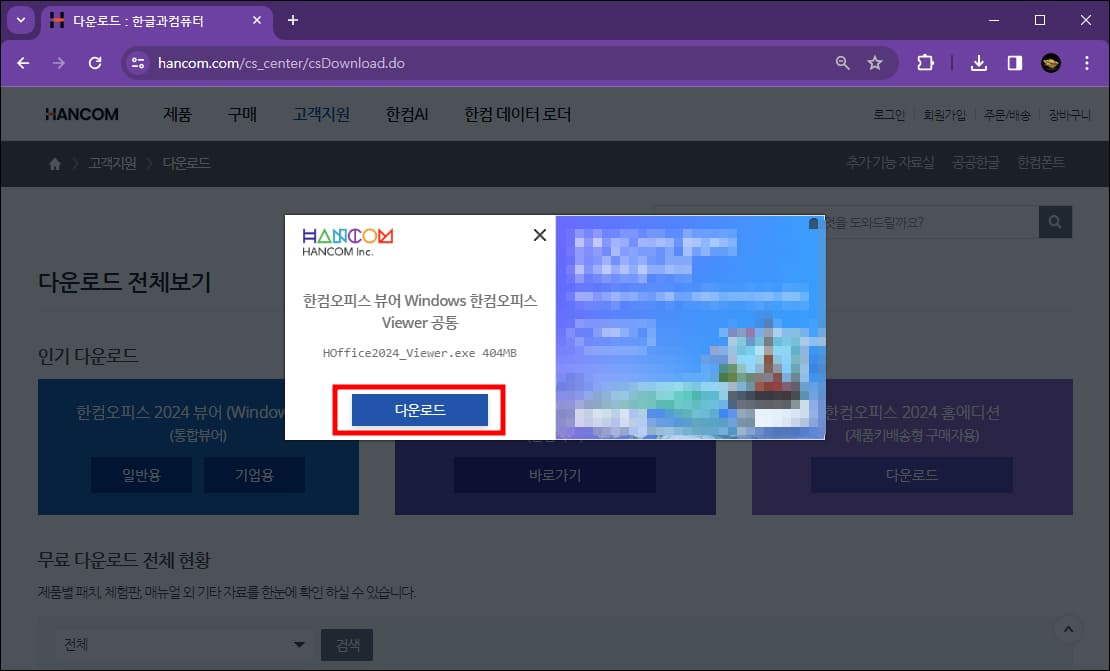뷰어 다운로드