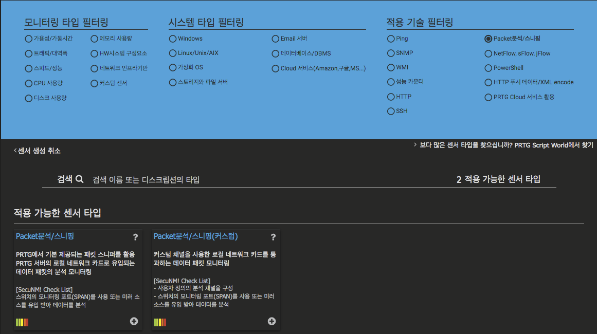 PRTG Packet Monitor.png