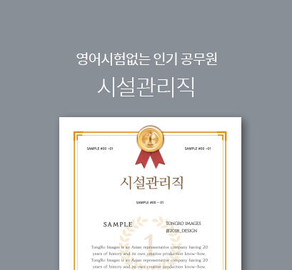 시설관리직공무원