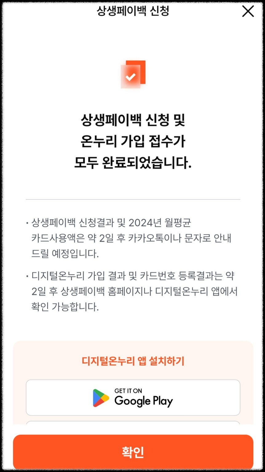 상생페이백 누리집 홈페이지 휴대폰으로 신청하기