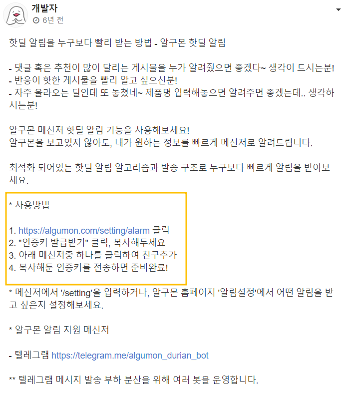 알구몬 핫딜 알람