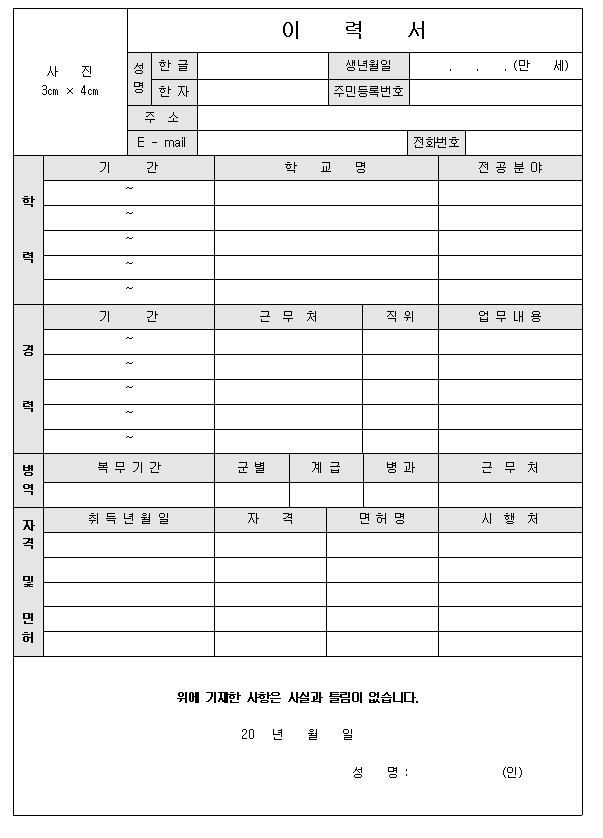 이력서 양식 무료 다운로드