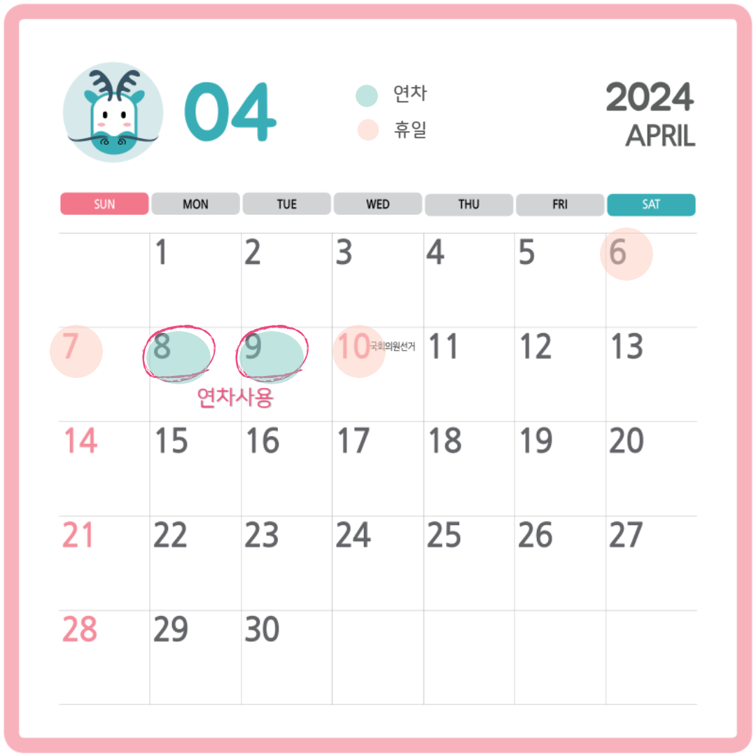 2024년 공휴일 캘린더