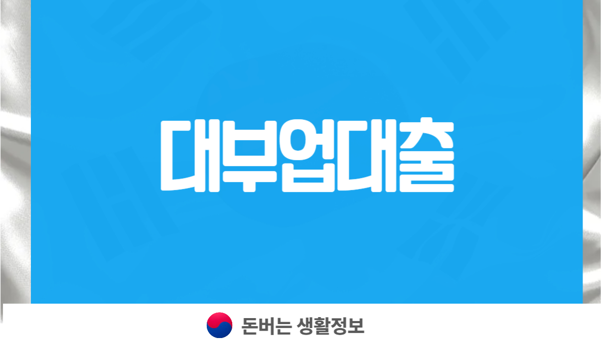 대부업대출