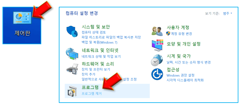 제어판-프로그램-제거-클릭