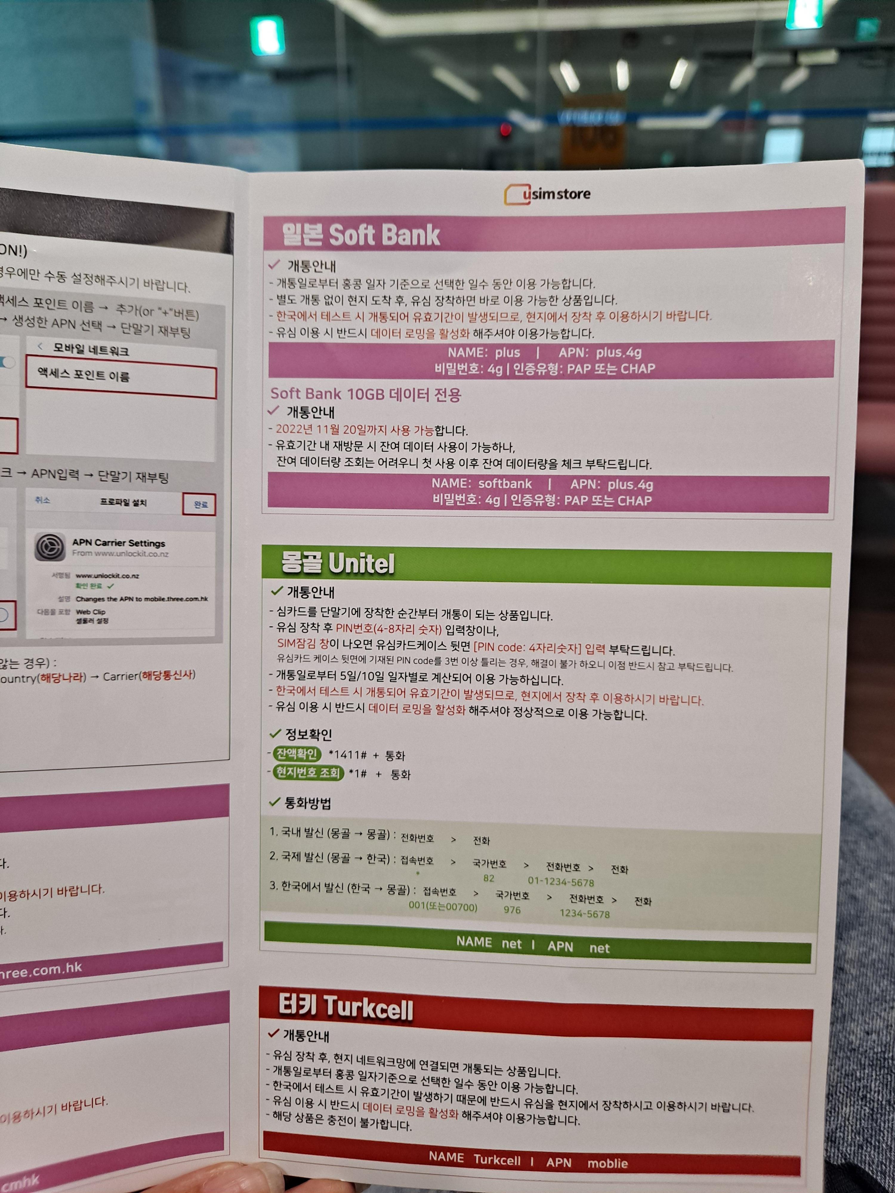 유심설명서2