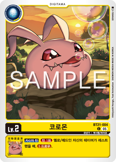 디지몬 카드게임 정규 부스터 팩 WORLD CONVERGENCE 수록 카드 BT21-004 코로몬