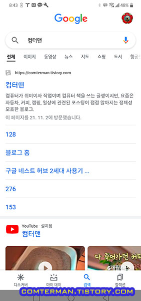 구글 컴터맨 검색