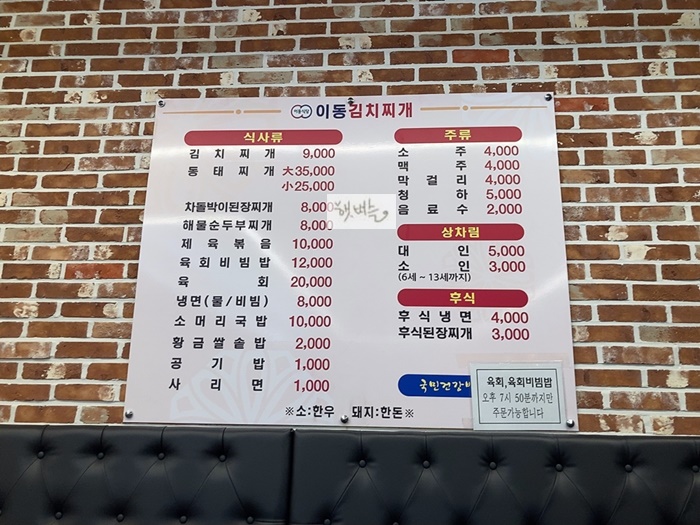 이동읍 천리 이동 김치찌개 매장