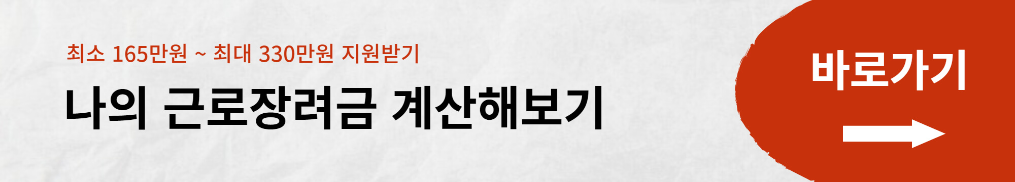 2023년 근로장려금 신청조건 및 지급금액