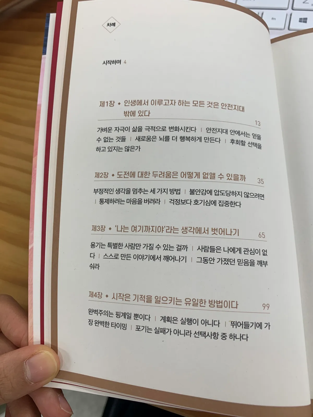 어웨이크-목차-첫페이지