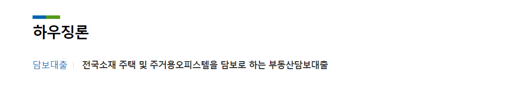 nh농협하우징론안내