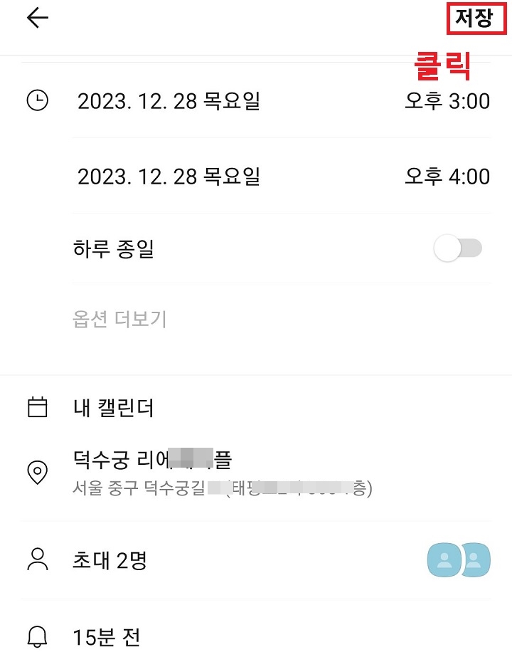 우측 상단 저장 클릭함