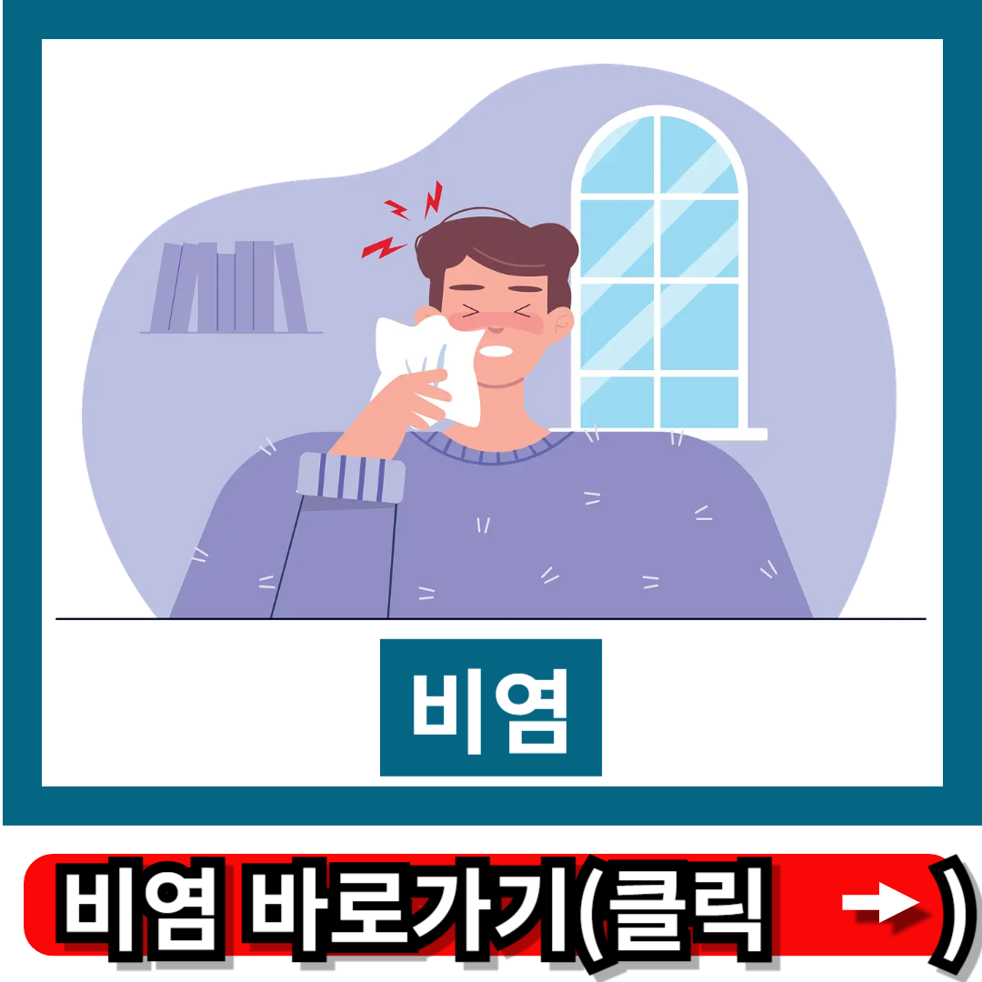 비염