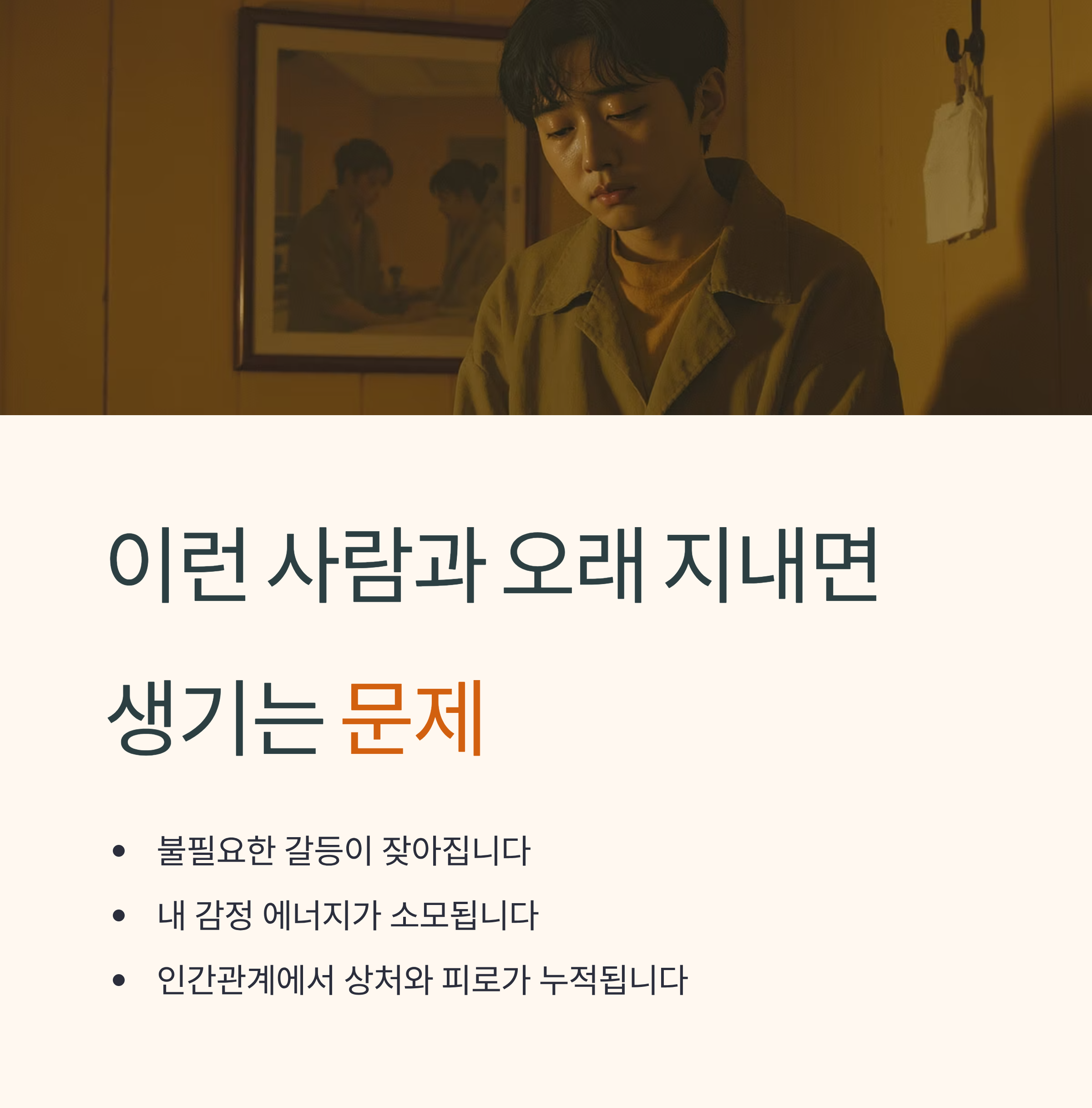 내면이 미성숙한 사람 특징과 대처법｜품격을 지키는 7가지 실천 체크리스트