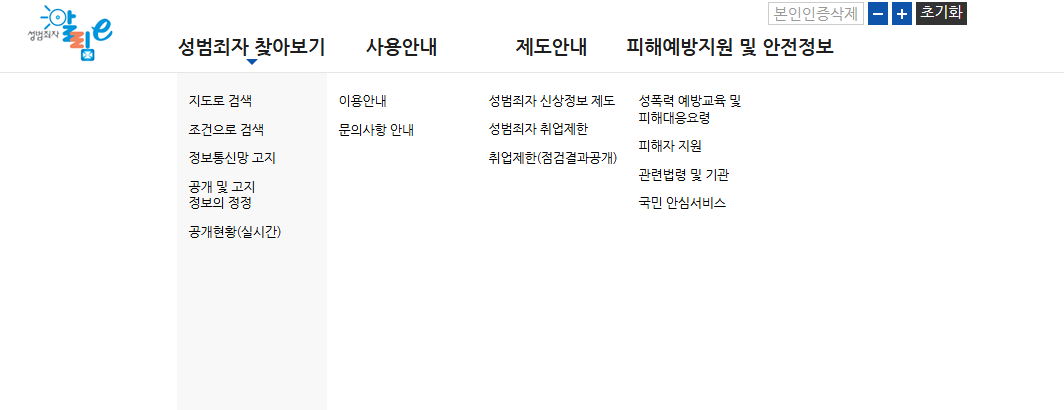 성범죄자 알림e