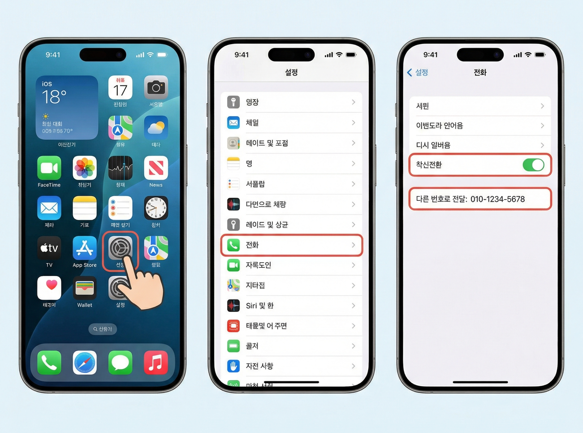 아이폰 착신전환 설정 화면 예시 (통신사 부가서비스와 함께 사용)