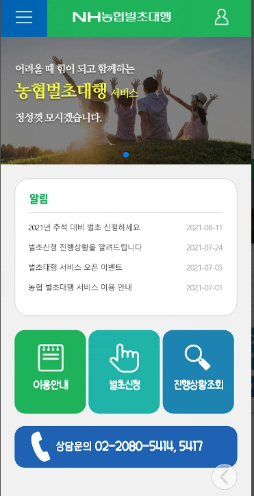 NH농협벌초대행서비스신청방법