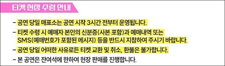 불타는 트롯맨 티켓 현장 수령 안내