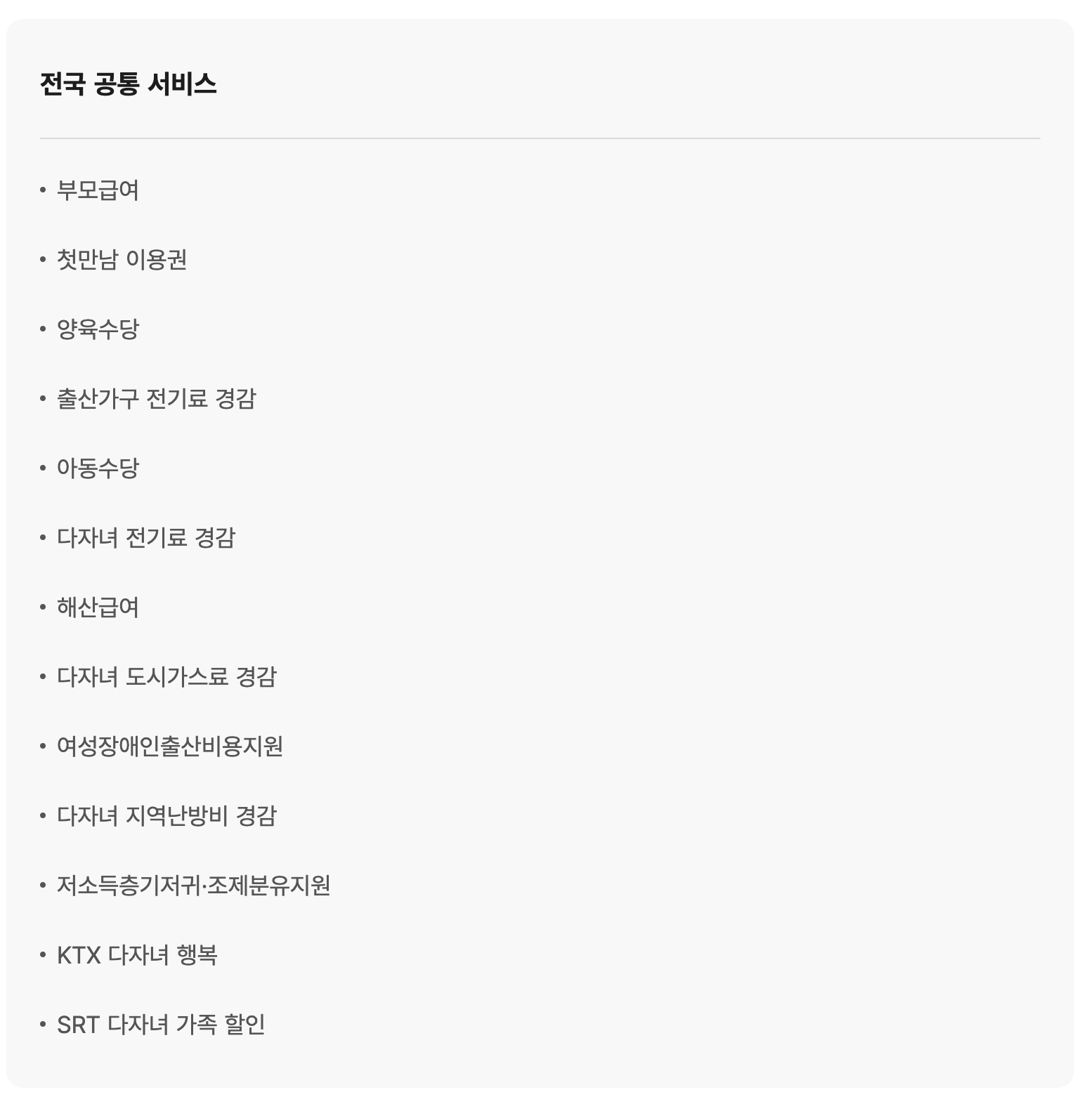 출산지원금