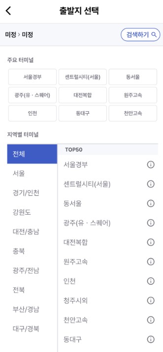 고속버스 예매 어플앱 시간표 요금