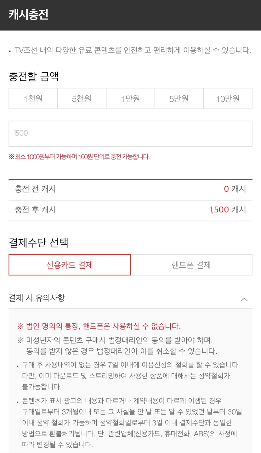 캐시 충전 방법