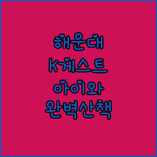 부산 해운대 K게스트하우스 1 패밀리..