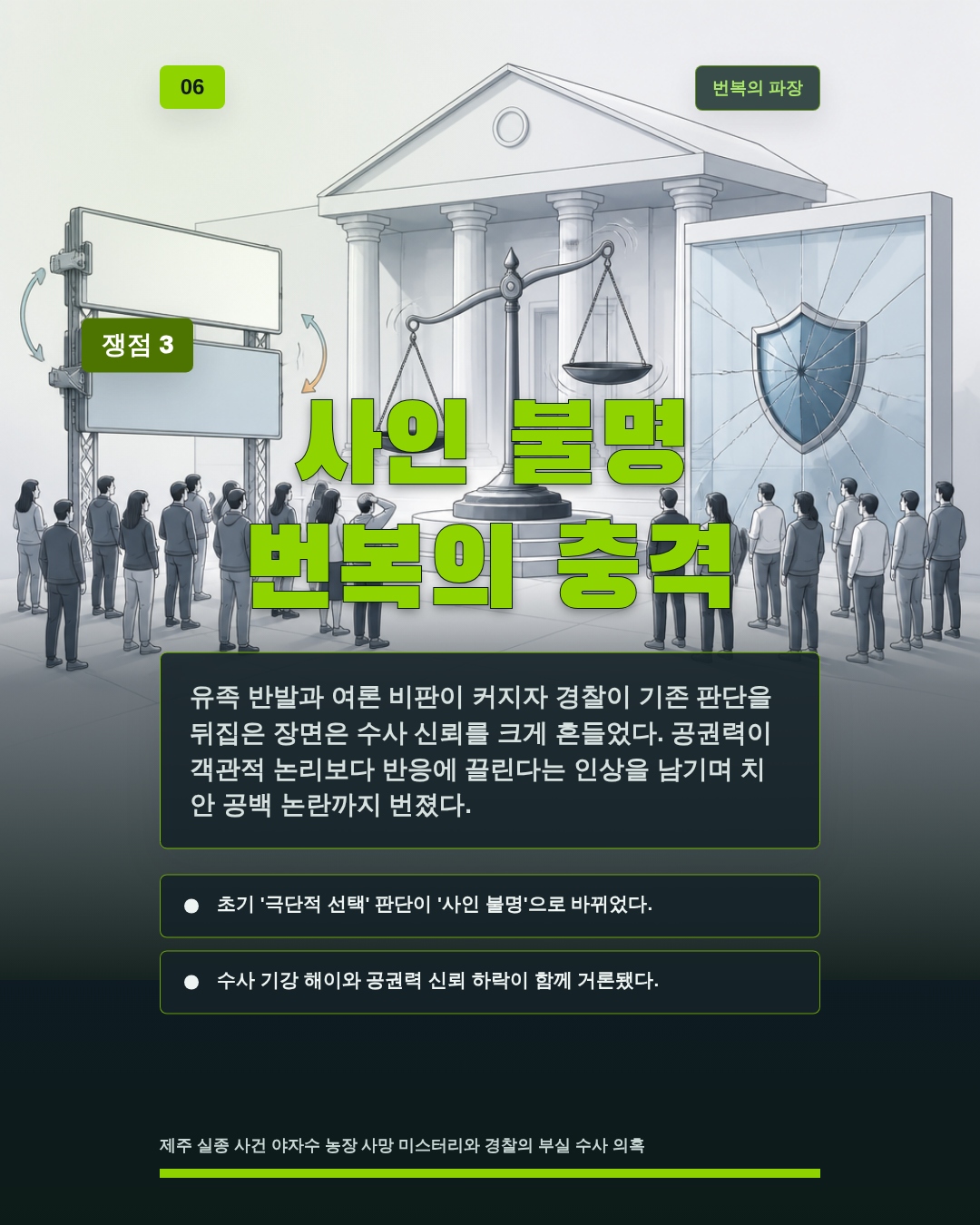 사인 불명 번복의 충격
